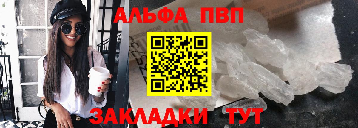 A-PVP Crystall  Вход с VPN  A-PVP Соль  А ПВП СК  Alfa_PVP  Волжск 