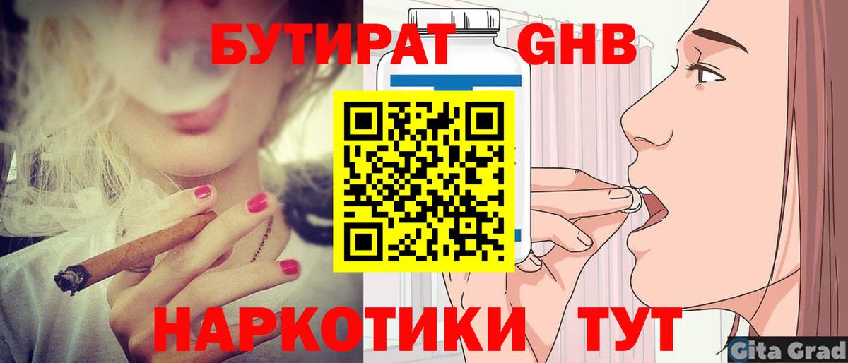 Бутират BDO 33%  Вход с VPN  БУТИРАТ  Волжск 