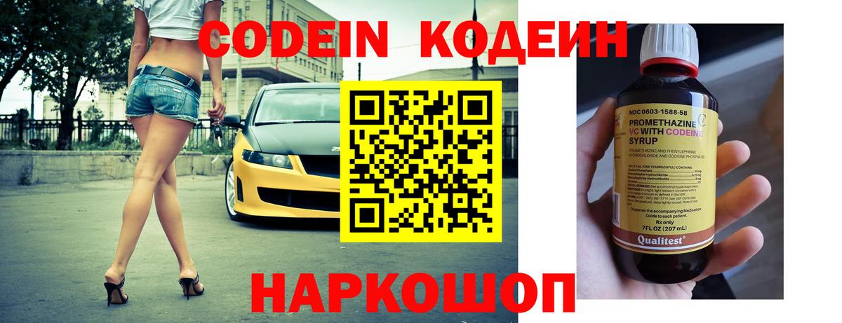 Кодеиновый сироп Lean Purple Drank  Вход с VPN  Codein Purple Drank  Волжск 