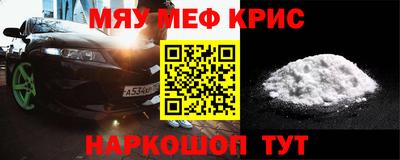 мефедрон Мариинск