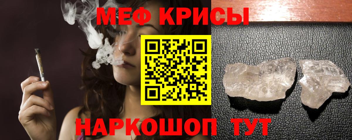 МЕФ кристаллы Волжск