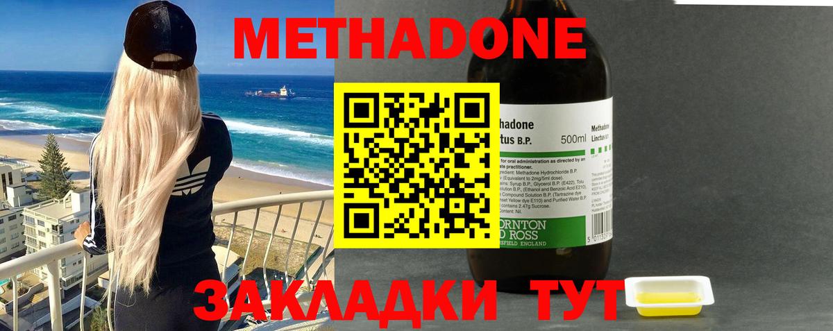 Волжск  Метадон белоснежный  Метадон methadone  Вход с VPN 