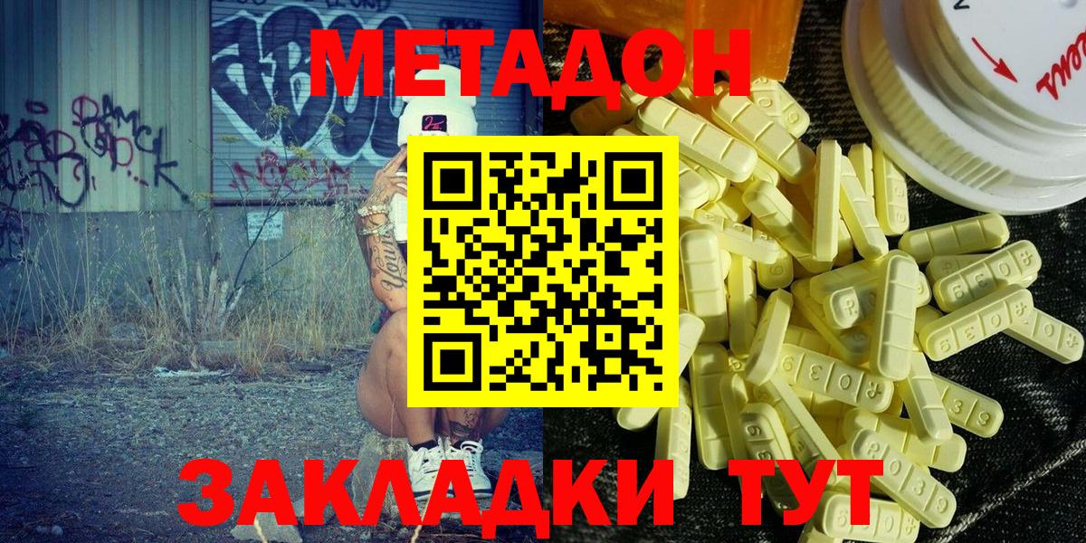 Метадон белоснежный Волжск