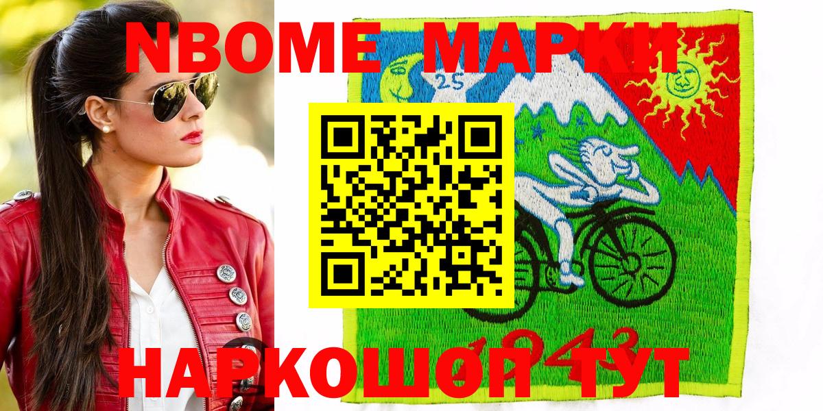 Марки N-bome 1500мкг Волжск